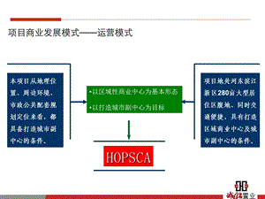 《河东地块商业补充》PPT课件.ppt