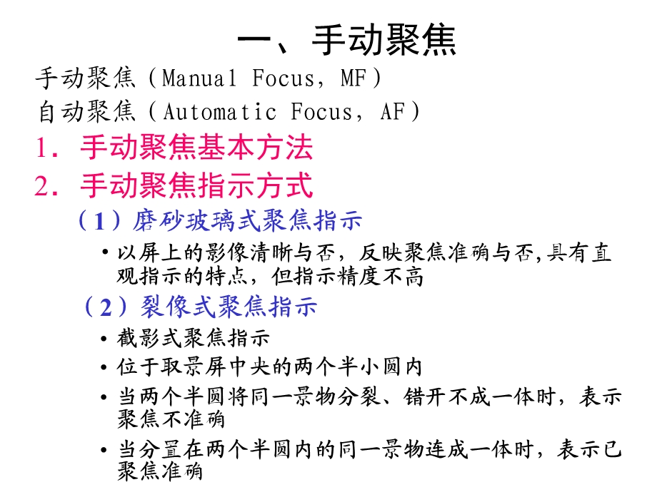 《拍摄清晰度控制》PPT课件.ppt_第3页