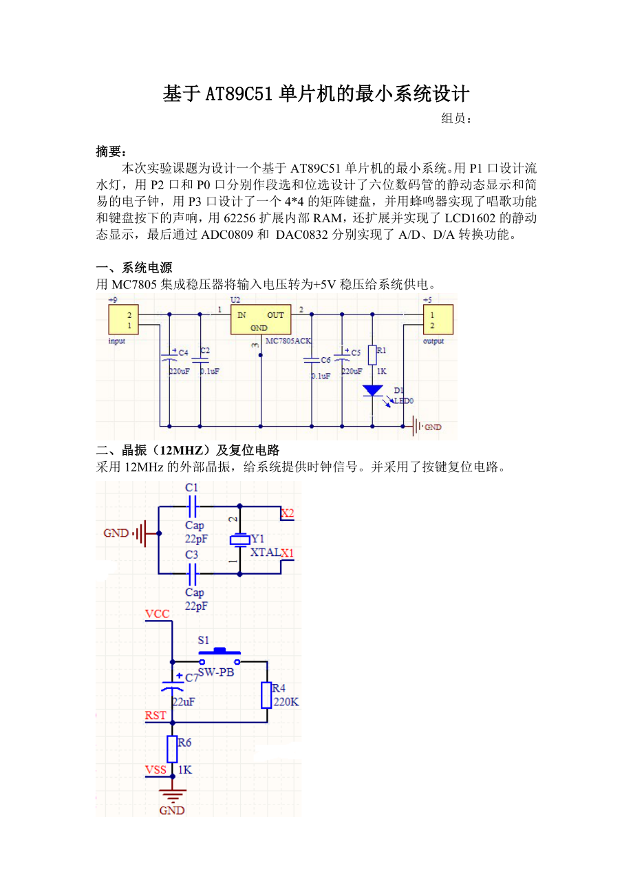 课程设计论文基于AT89C51单片机的最小系统设计.doc_第1页