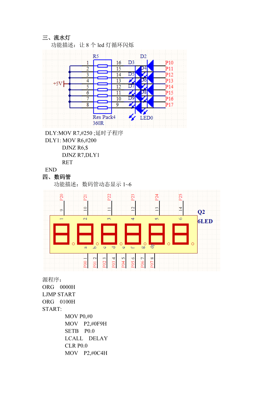 课程设计论文基于AT89C51单片机的最小系统设计.doc_第2页