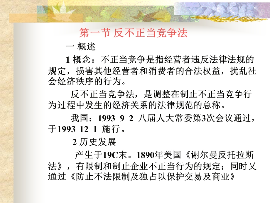 《经济竞争法》PPT课件.ppt_第2页