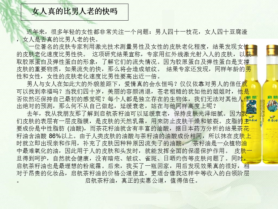 《启航茶油软文》PPT课件.ppt_第2页