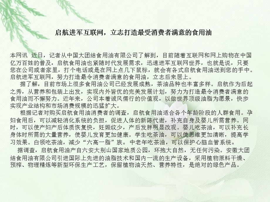 《启航茶油软文》PPT课件.ppt_第3页