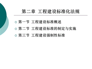 《工程建筑法规》PPT课件.ppt