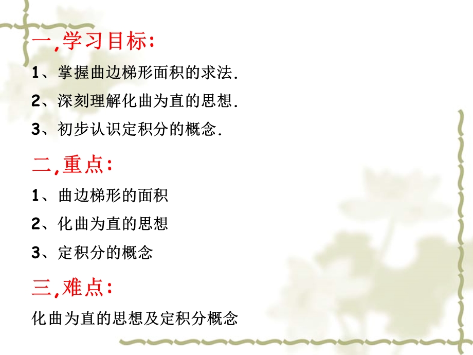 《曲边梯形的面积》PPT课件.ppt_第2页