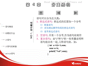 《顺序分支结构》PPT课件.ppt