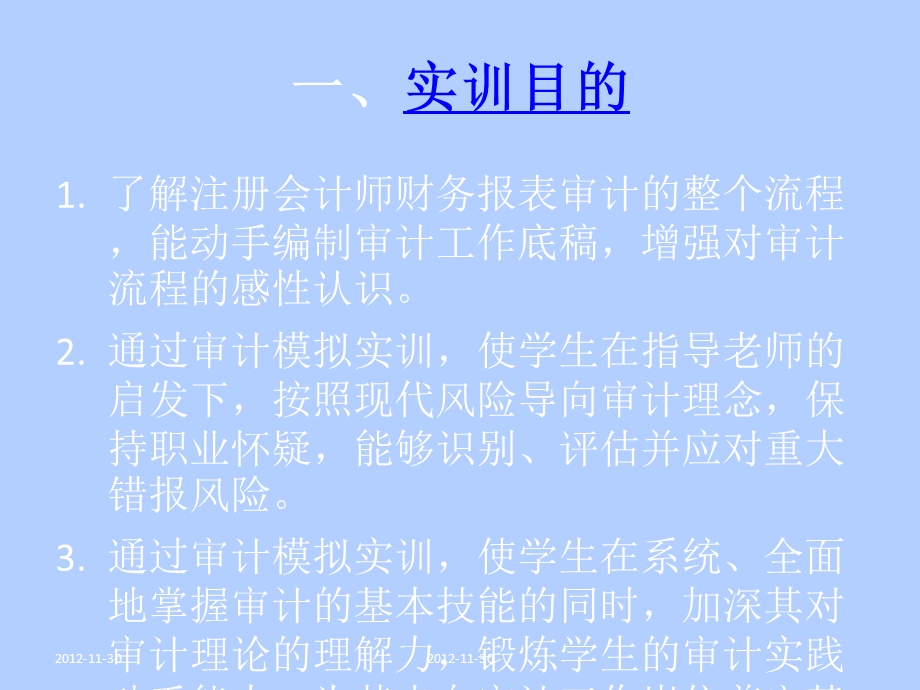 《审计实训指导》PPT课件.ppt_第3页