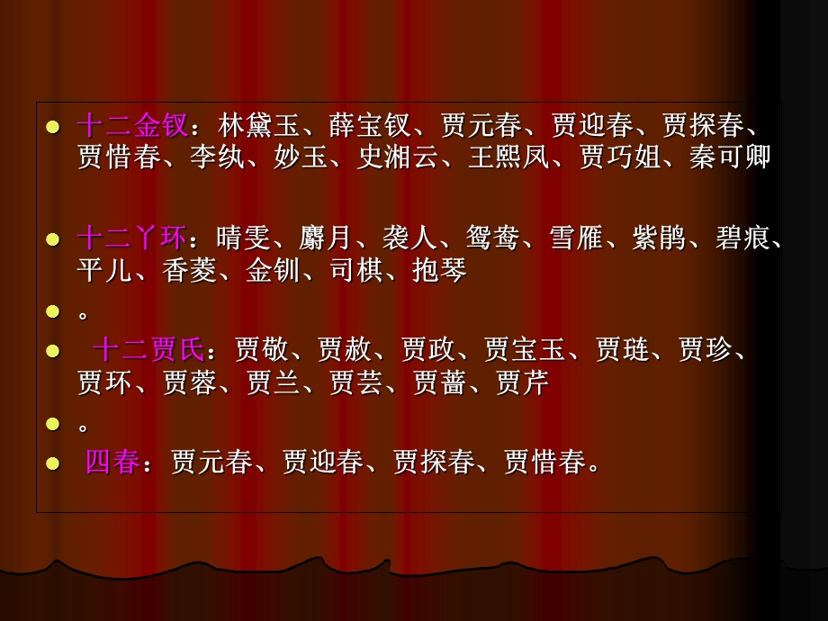 《香菱学诗自制》PPT课件.ppt_第3页