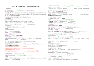 第18课中国社会主义经济建设的曲折发展.doc