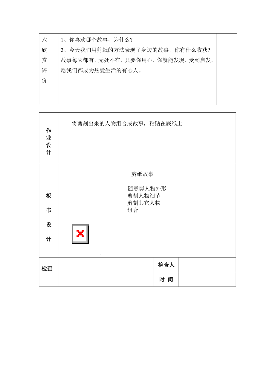 ”剪纸故事“教案.doc_第3页