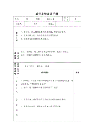 ”剪纸故事“教案.doc