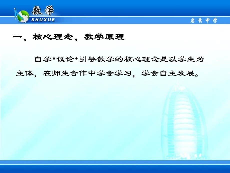 有规则的自由自学议论引导的课堂教学追求.ppt_第2页