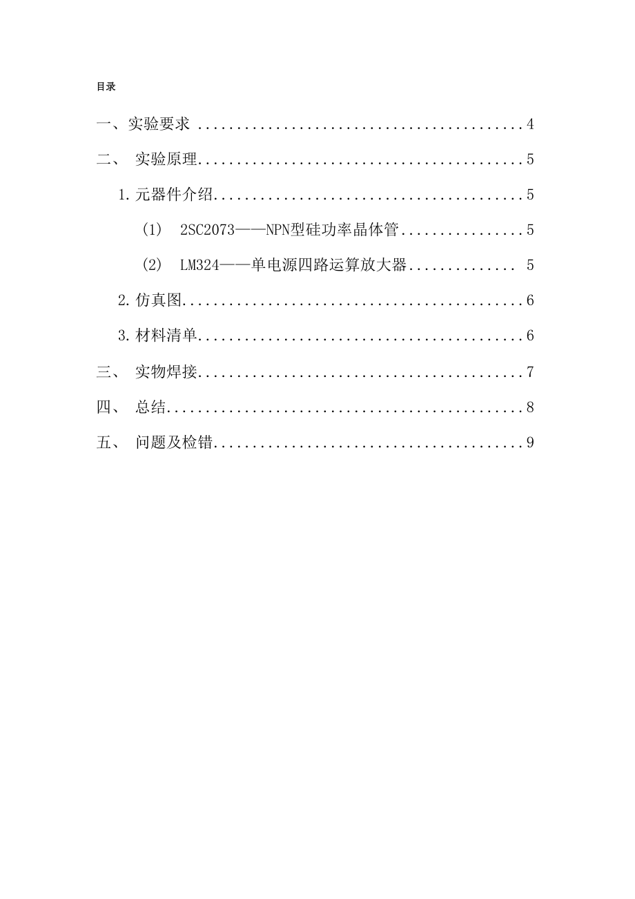 2016电子竞赛实验报告.docx_第3页