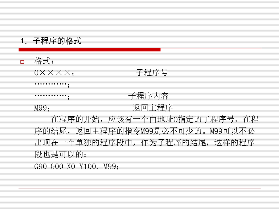 《高级数控编程》PPT课件.ppt_第3页
