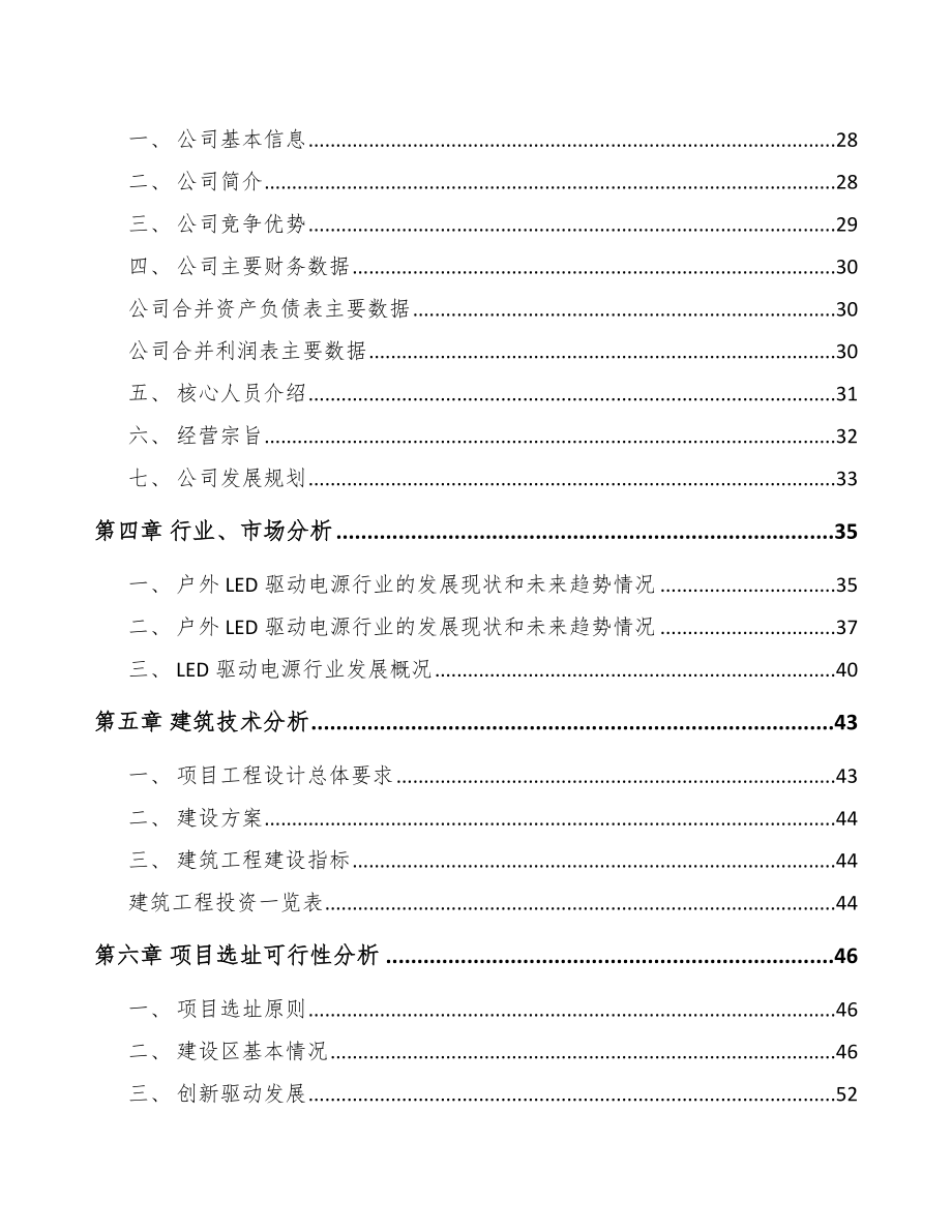 南通LED驱动电源项目可行性研究报告.docx_第3页