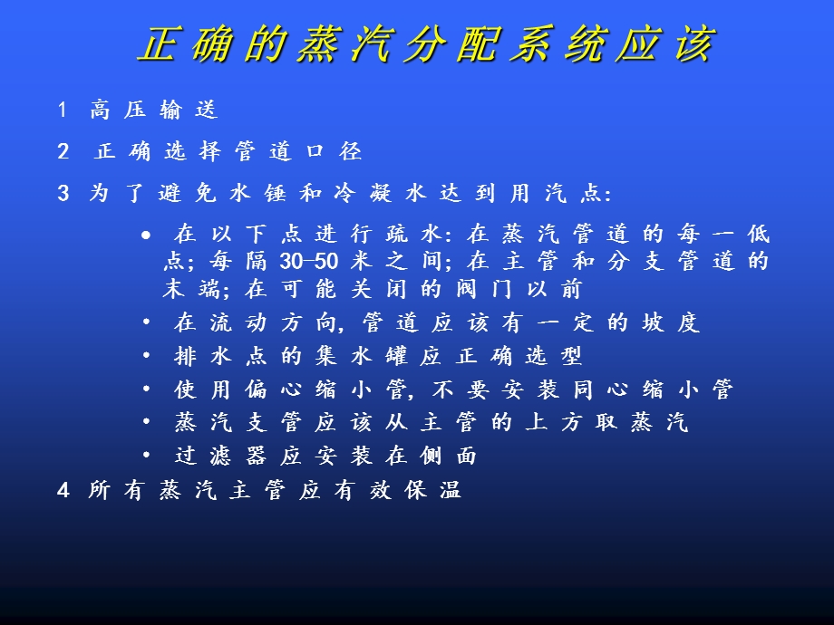 《蒸汽输送系统》PPT课件.ppt_第3页