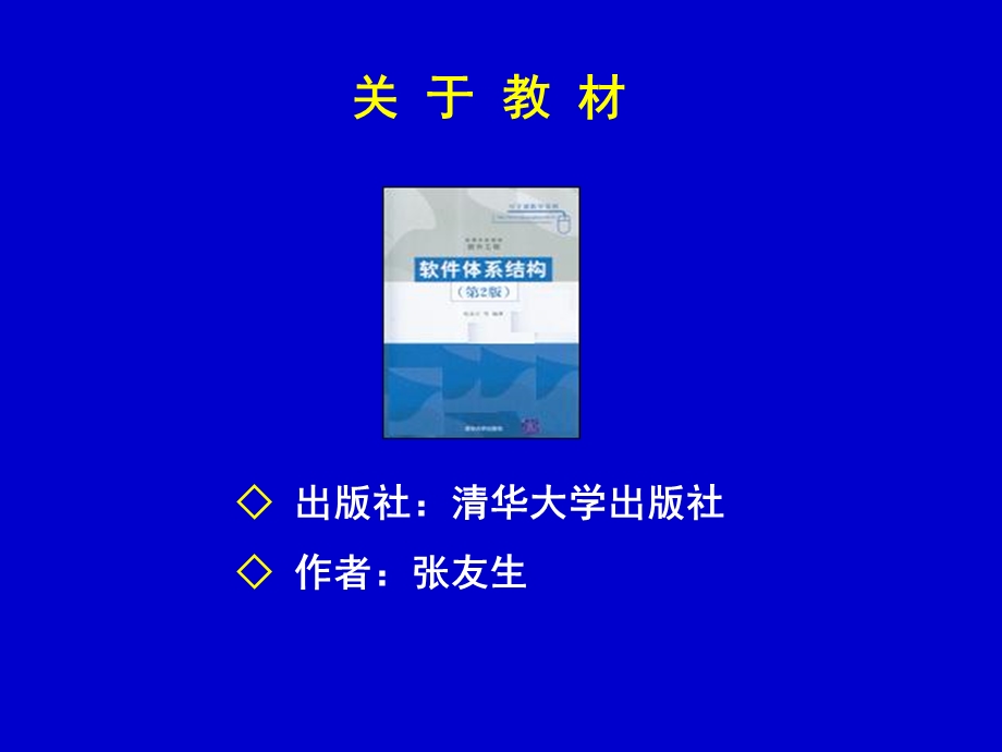 《软件体系结构》PPT课件.ppt_第2页