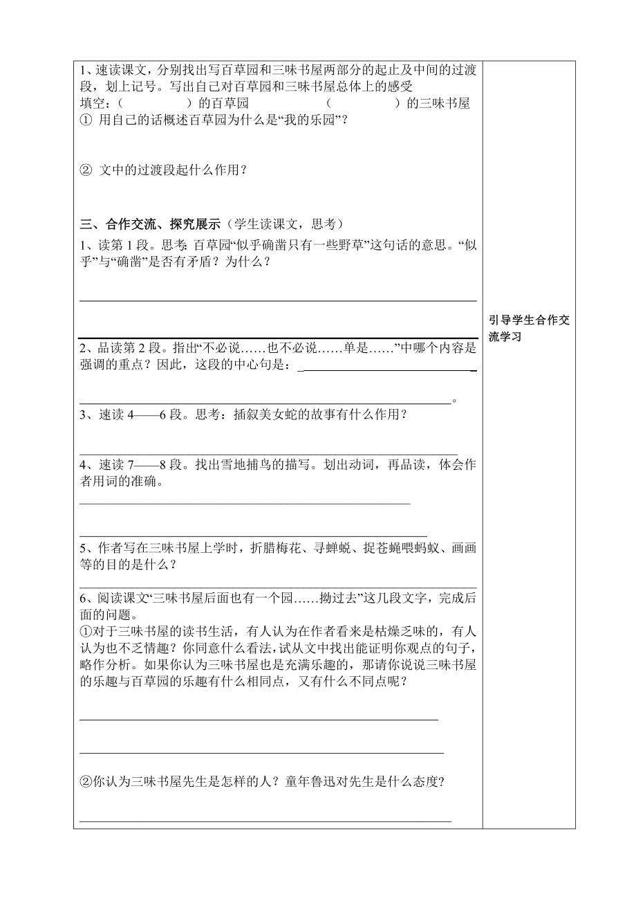 1课从百草园到三味书屋导学案.doc_第2页