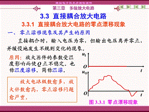 《直接耦合放大电路》PPT课件.ppt