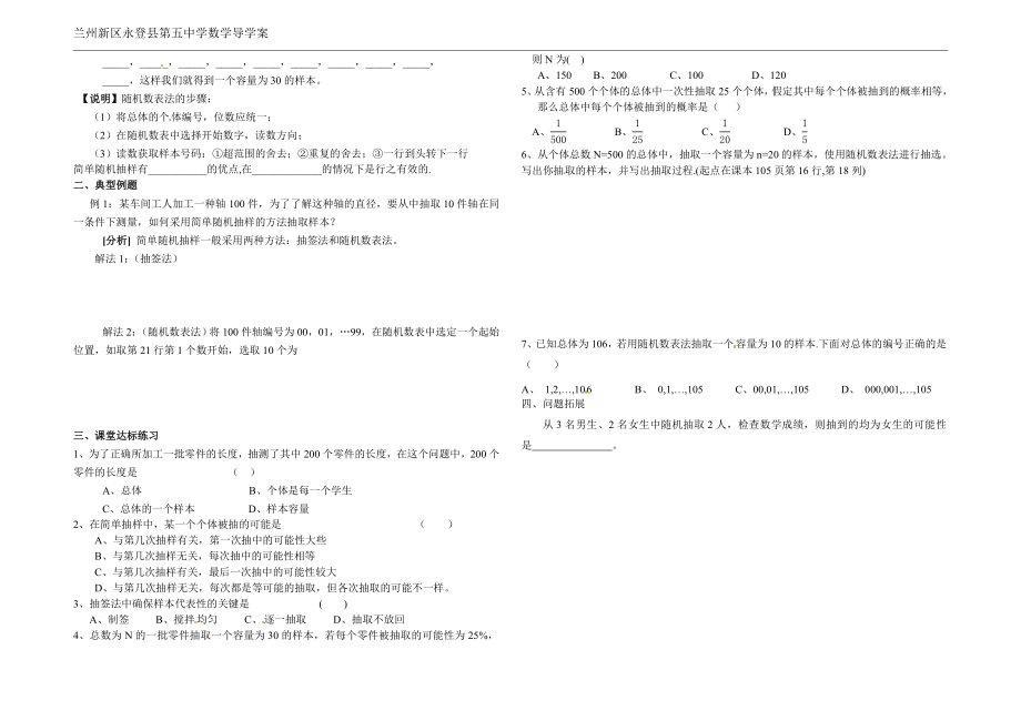 167;2.1.1简单随机抽样导学案.doc_第2页