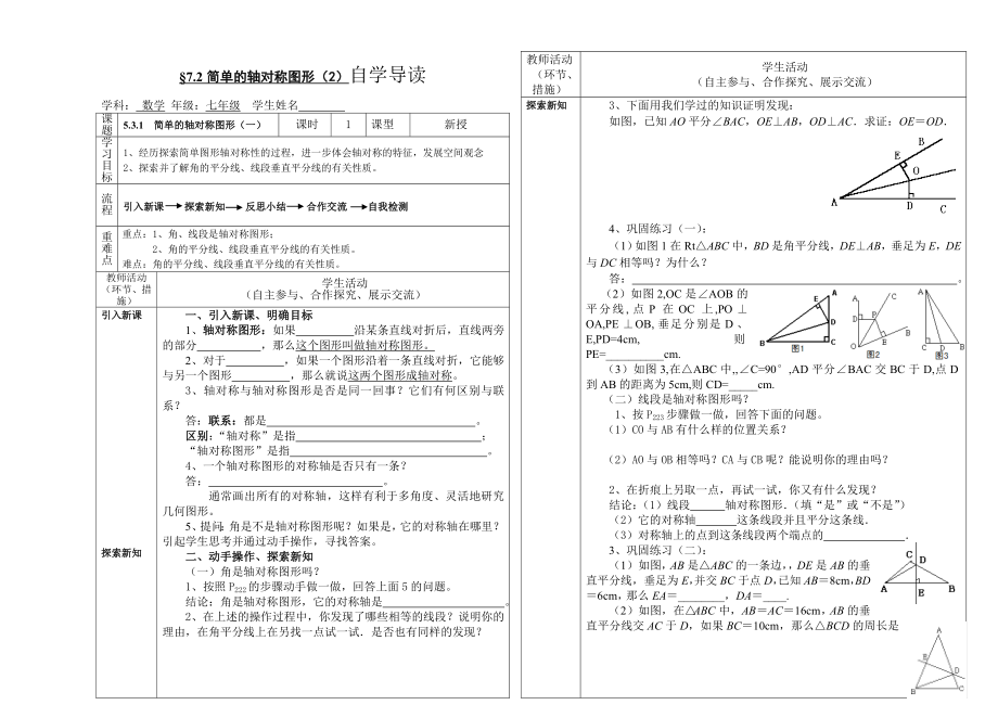 5.3.1简单的轴对称图形导学案.doc_第1页