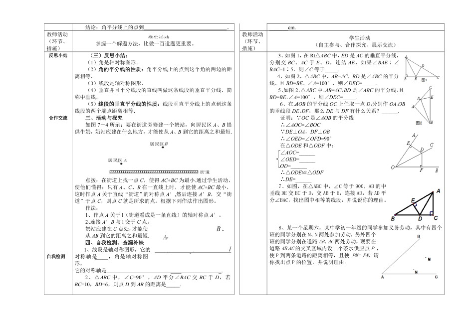 5.3.1简单的轴对称图形导学案.doc_第2页