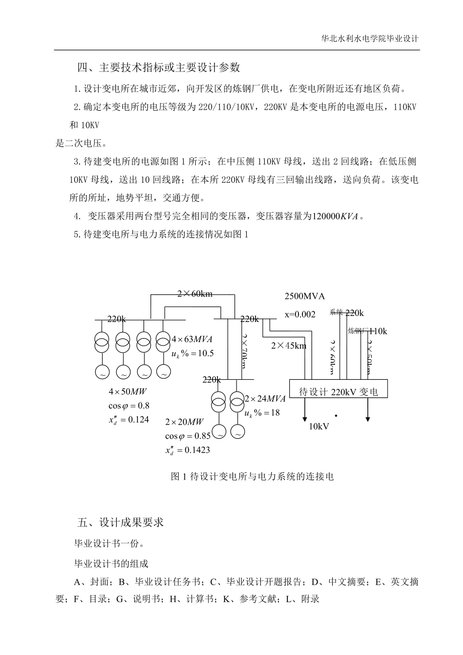 毕业设计论文183变电站电气部分初步设计.doc_第3页