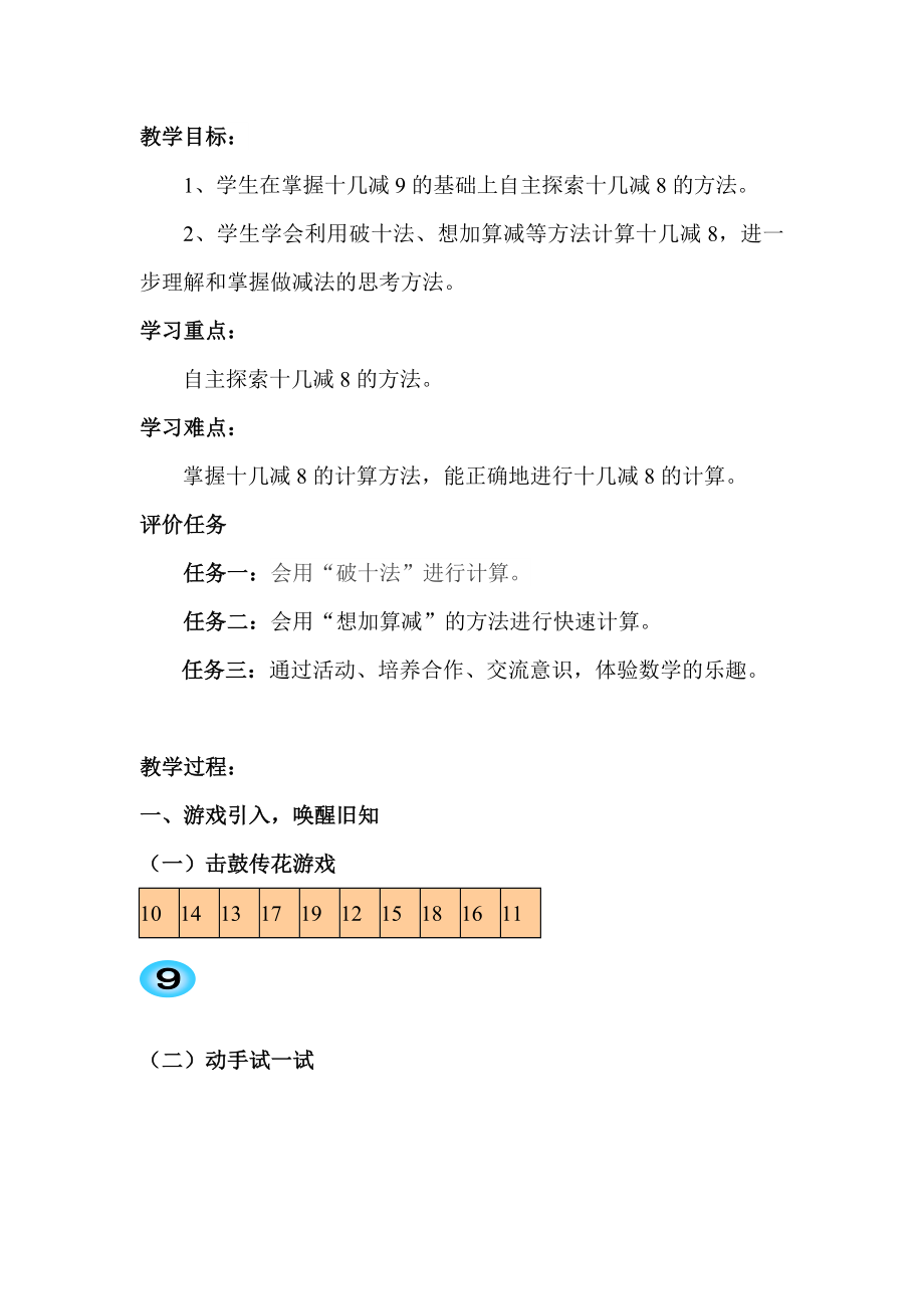 十几减8的教学设计赵晓.doc_第2页