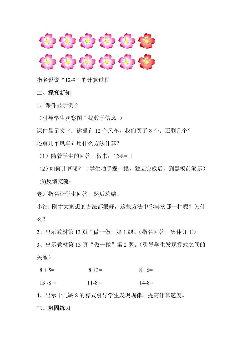 十几减8的教学设计赵晓.doc_第3页