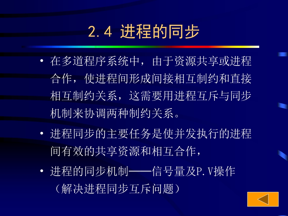 《进程管理》PPT课件.ppt_第3页