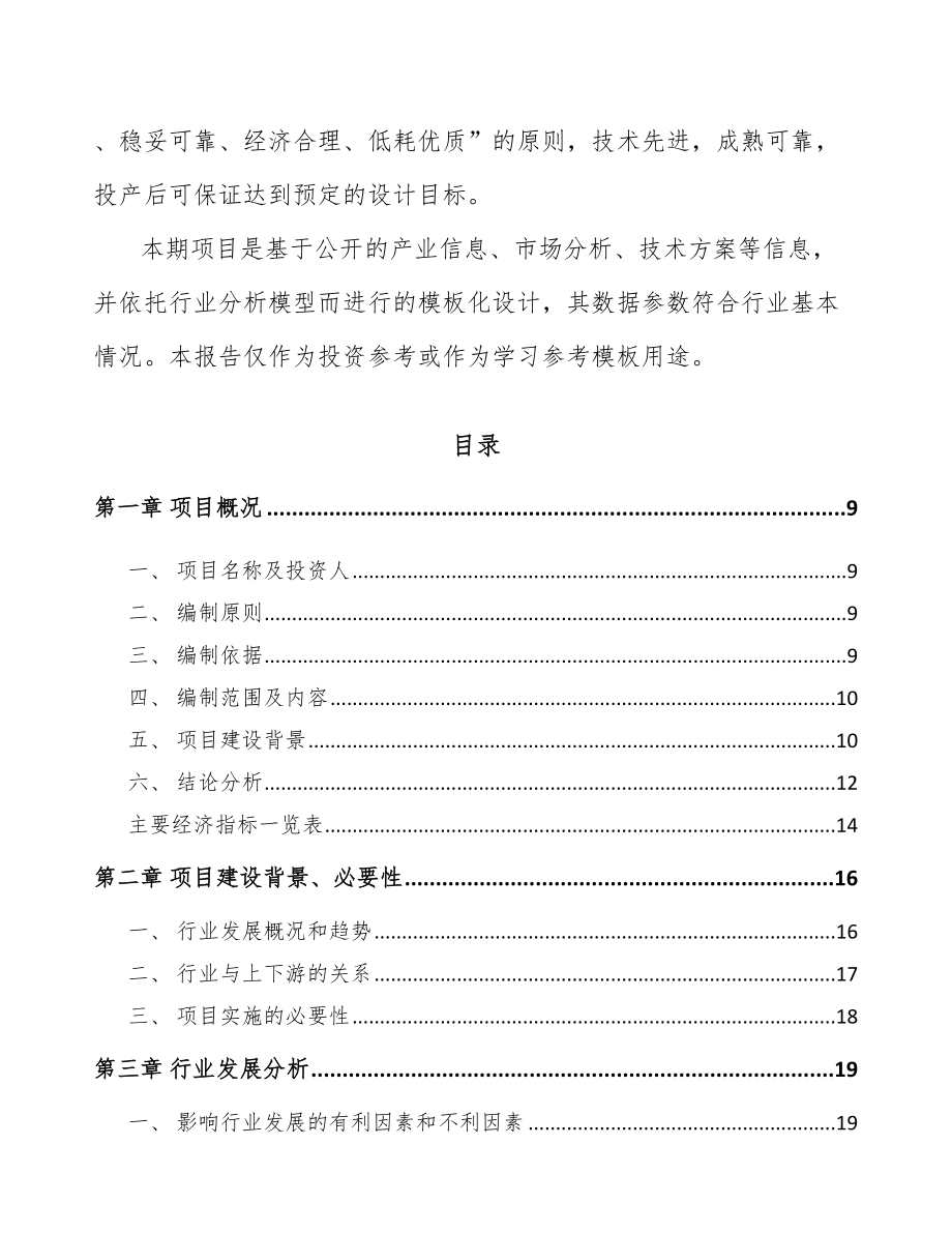 南川区电力电缆附件项目可行性研究报告参考范文.docx_第3页