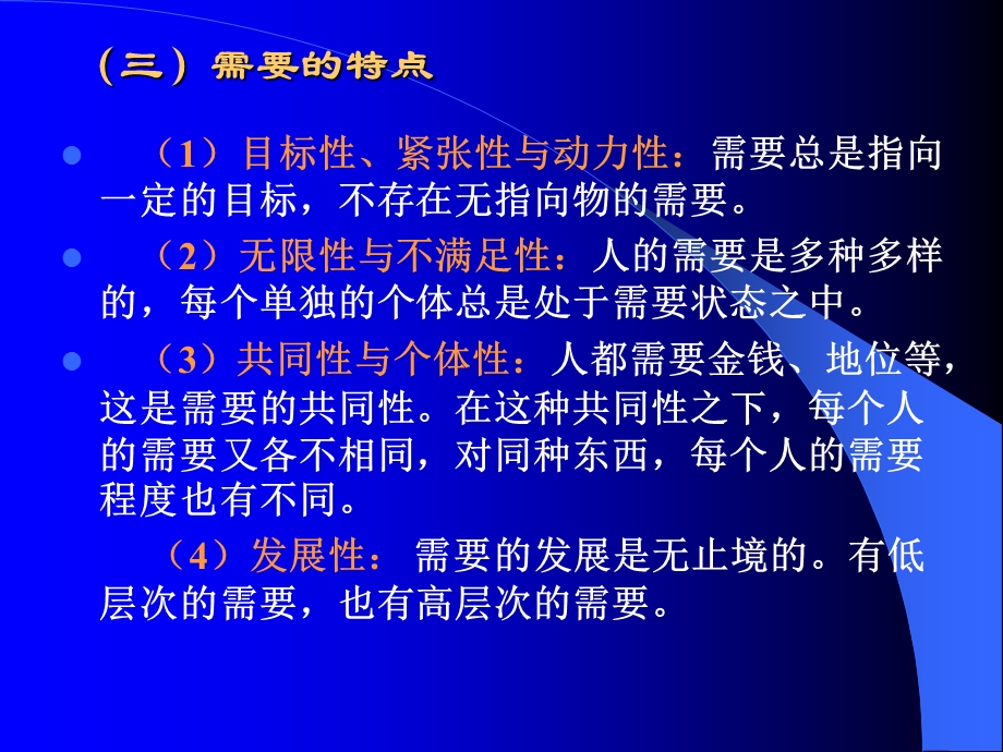 需要与管理.ppt_第3页