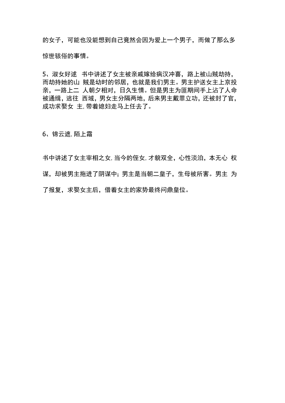 文笔成熟耐看的古言.docx_第2页