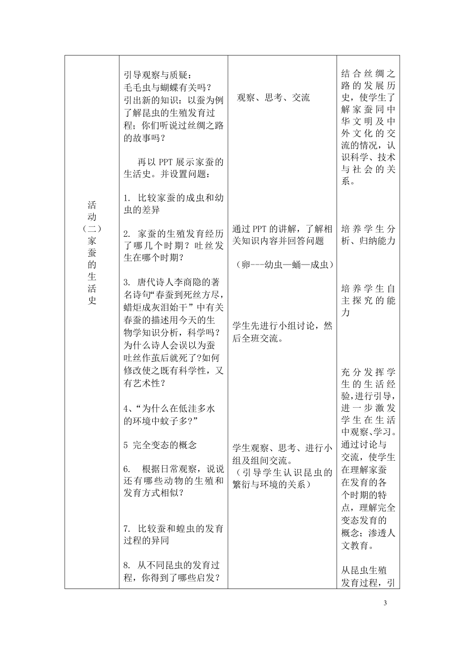 动物的生殖和发育教案设计.doc_第3页