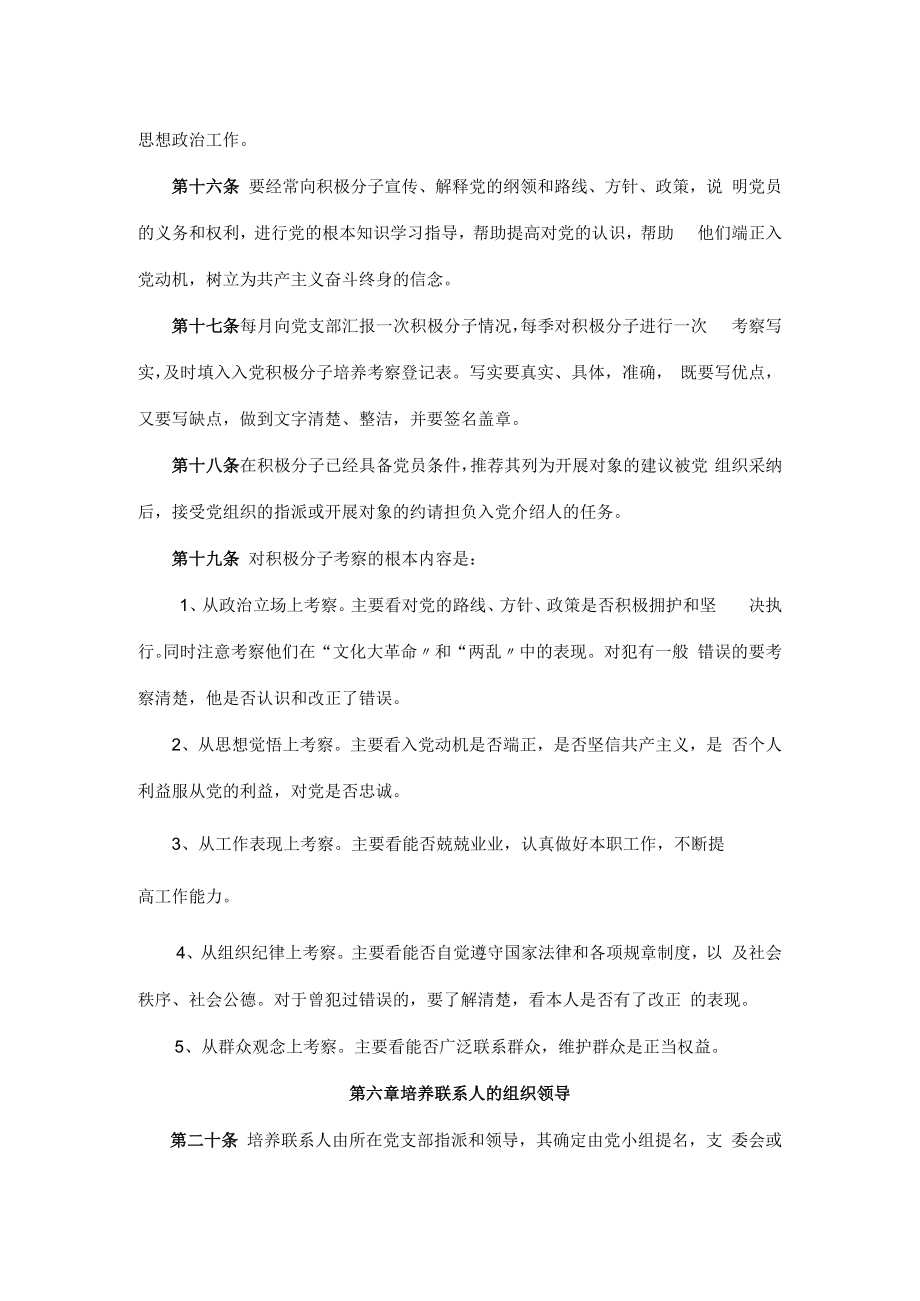 公司大连铁龙发展党员工作制度.docx_第3页