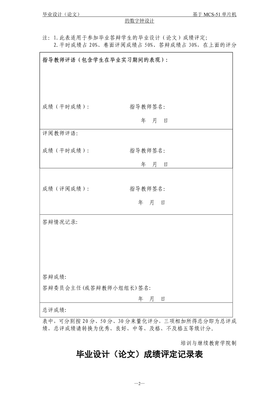 毕业设计论文基于MCS51单片机的数字钟设计.doc_第2页