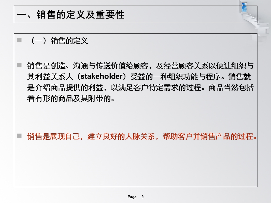 《新人销售培训》PPT课件.ppt_第3页