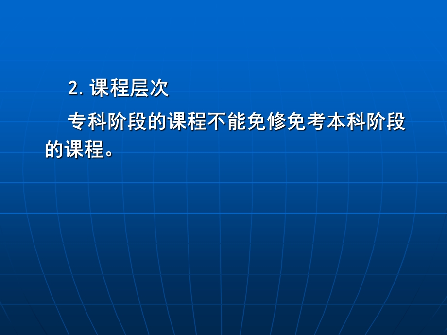 《免修免考说明》PPT课件.ppt_第3页