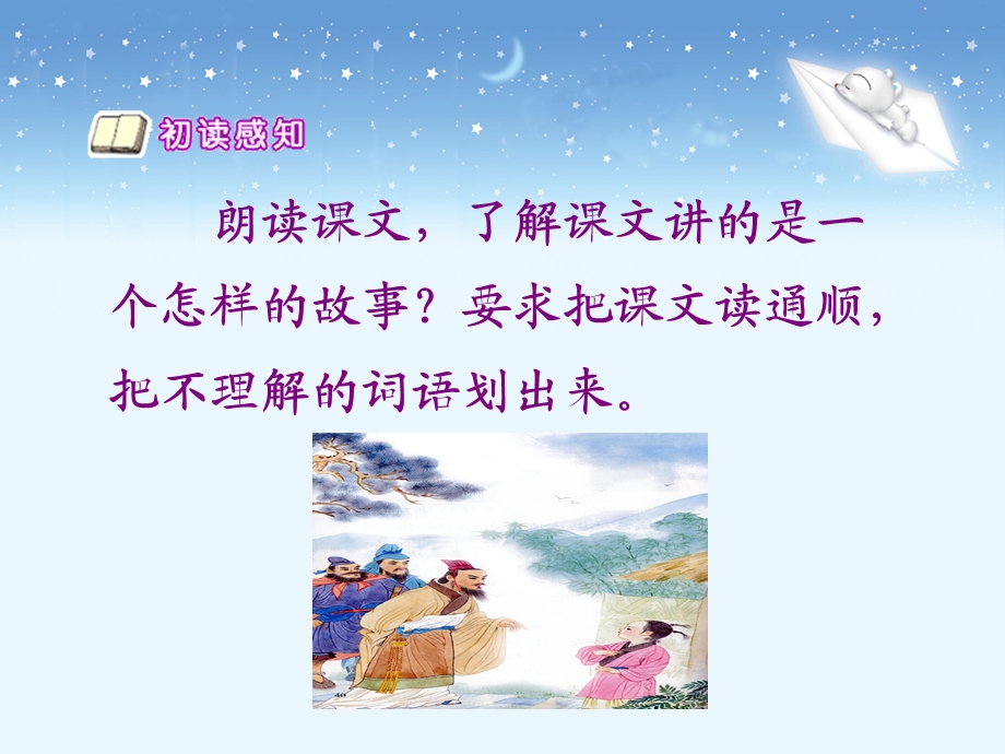 《顾茅庐教学》PPT课件.ppt_第2页