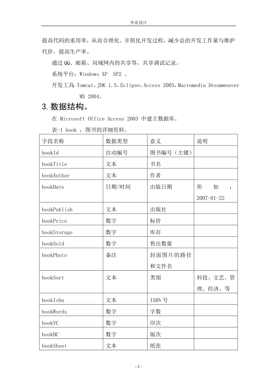 课程设计论文基于JSP的网上书店系统.doc_第2页