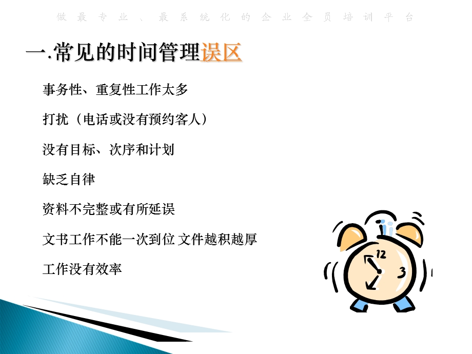 《行政秘书时间》PPT课件.ppt_第2页