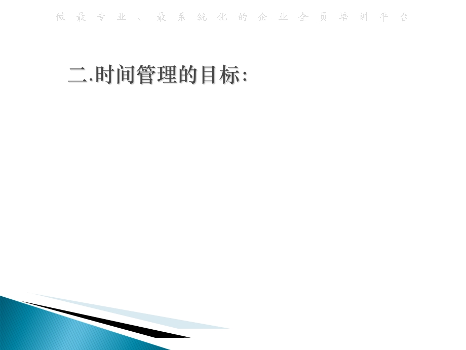 《行政秘书时间》PPT课件.ppt_第3页