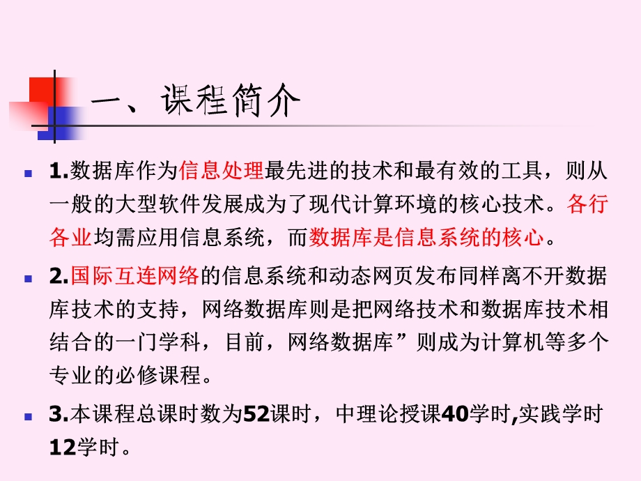 网络数据库技术应用.ppt_第3页