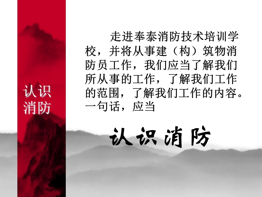 《消防企业讲义》PPT课件.ppt_第3页