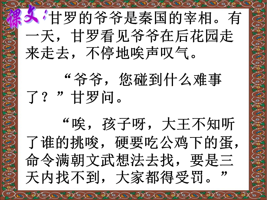 (4上)甘罗课本剧.ppt_第2页