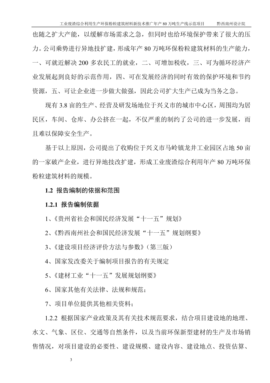 oz工业废渣综合利用生产环保粉粒建筑材料专利技术推广项目施工组织.doc_第3页