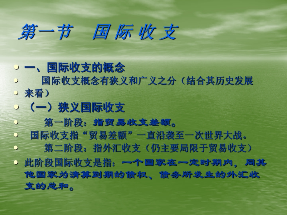 [其它]第二章 国际收支4与第六章 国际收支理论与政策4.ppt_第2页