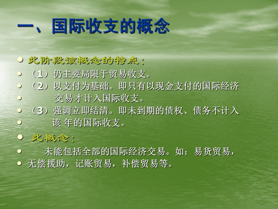 [其它]第二章 国际收支4与第六章 国际收支理论与政策4.ppt_第3页