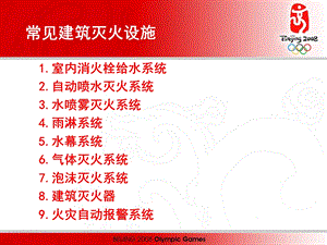 《常见消防设施》PPT课件.ppt