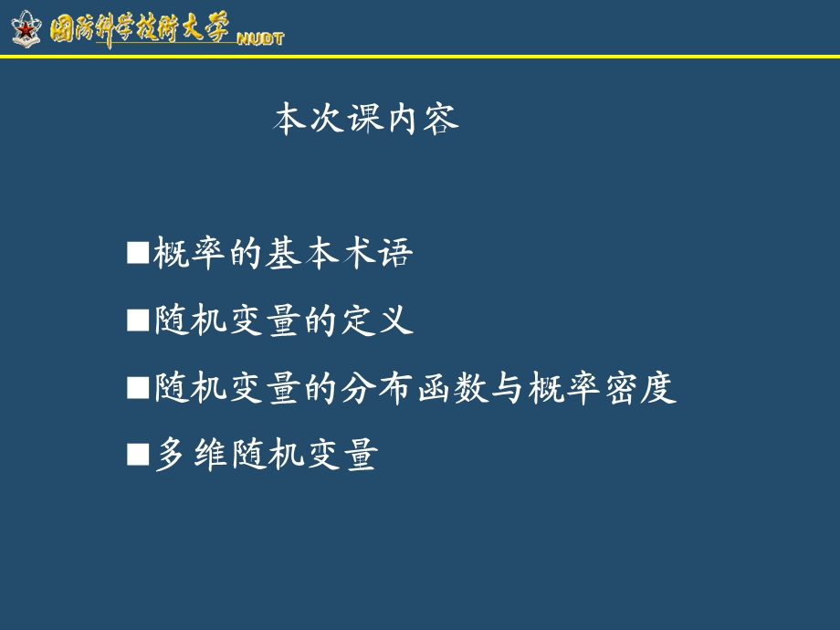 《随机变量基础》PPT课件.ppt_第1页